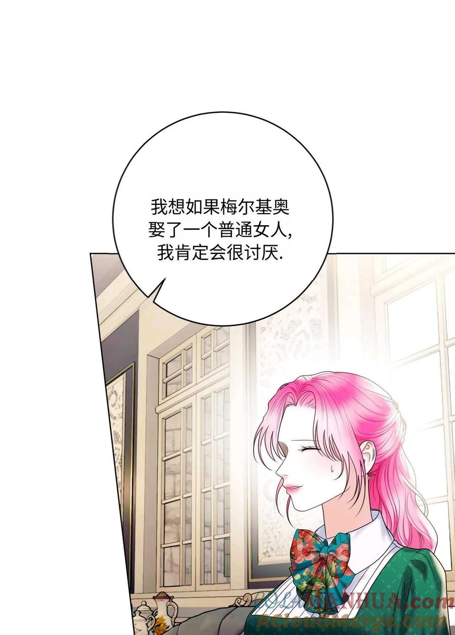 《两个丈夫的婚约》第20话 第33页