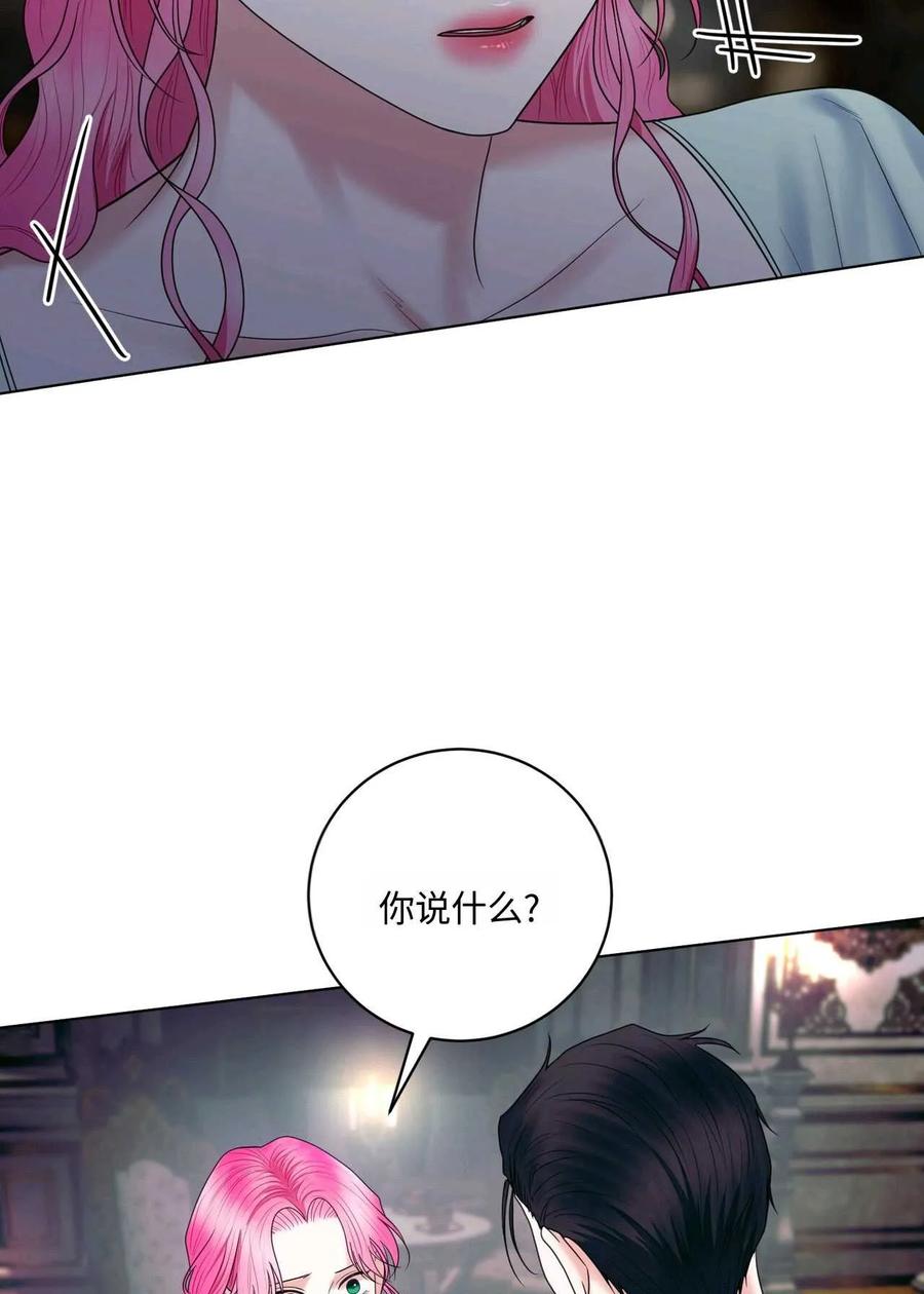 《两个丈夫的婚约》第20话 第98页