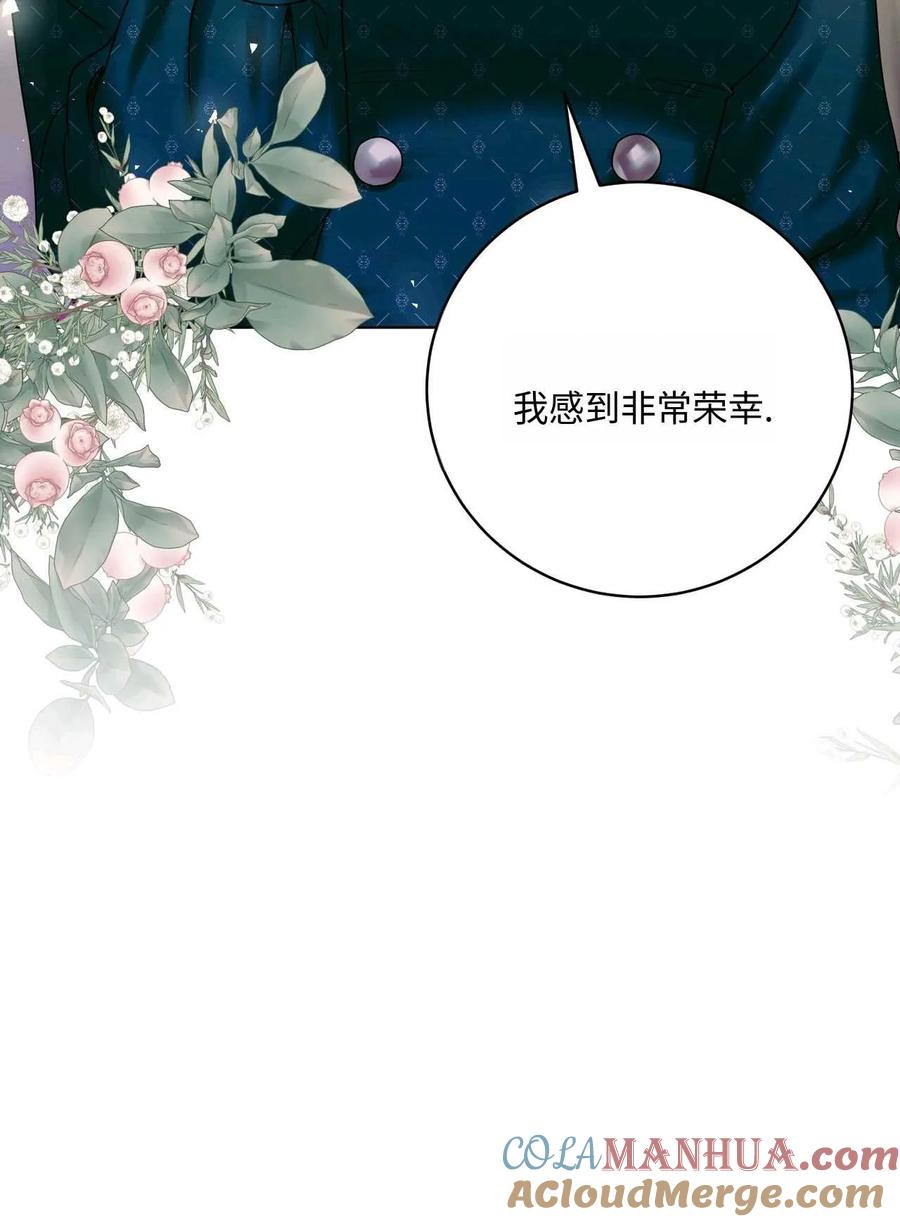 《两个丈夫的婚约》第20话 第5页