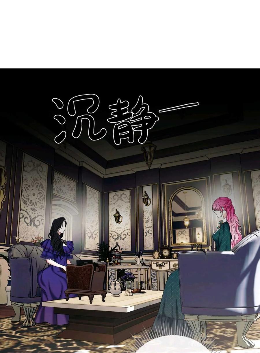 《两个丈夫的婚约》第20话 第6页