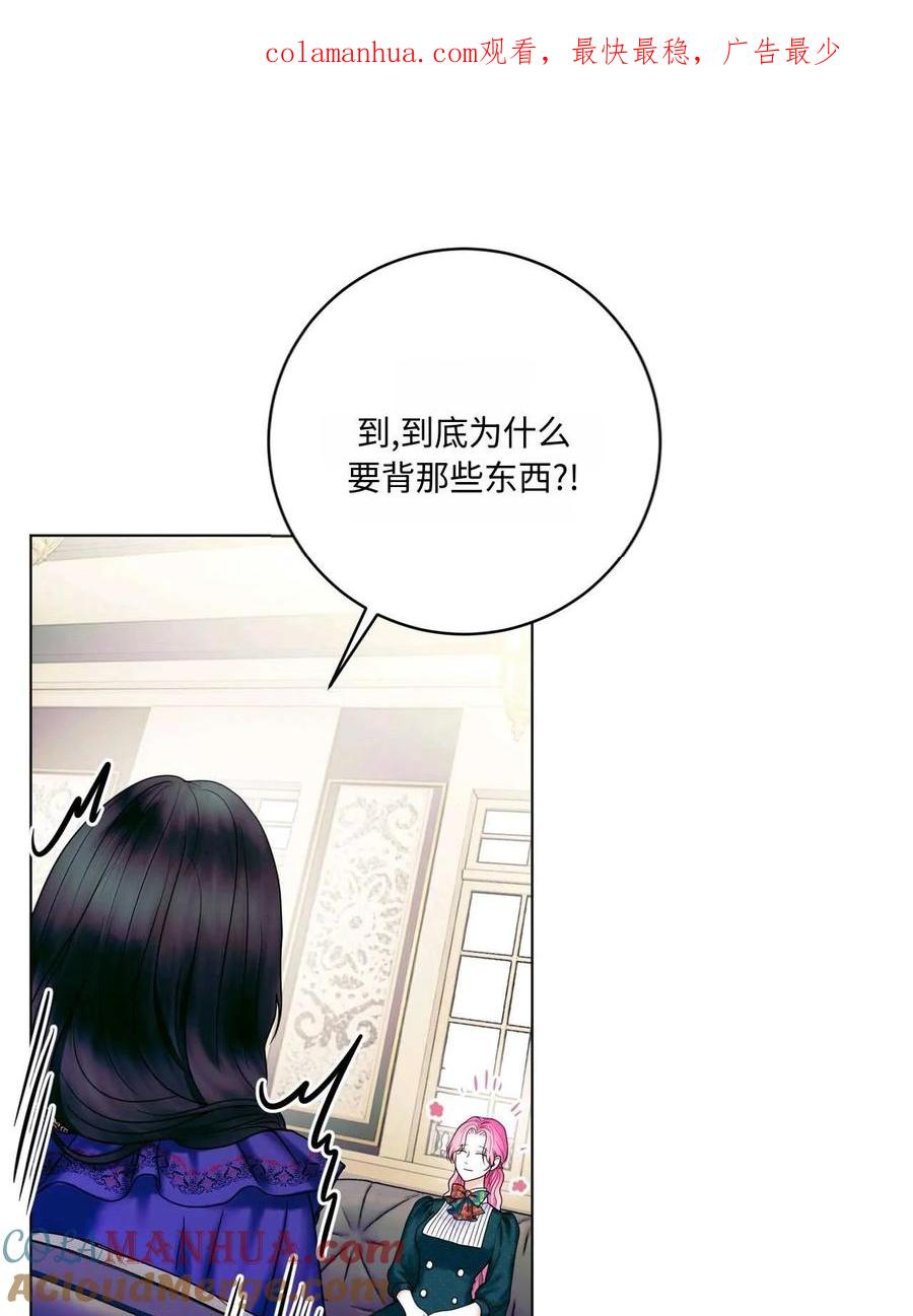 《两个丈夫的婚约》第20话 第1页