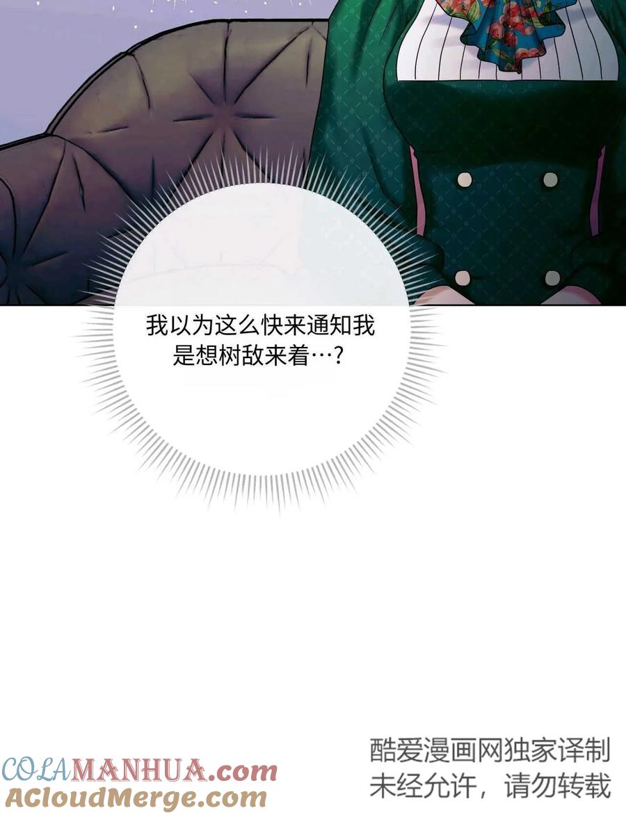 《两个丈夫的婚约》第20话 第17页