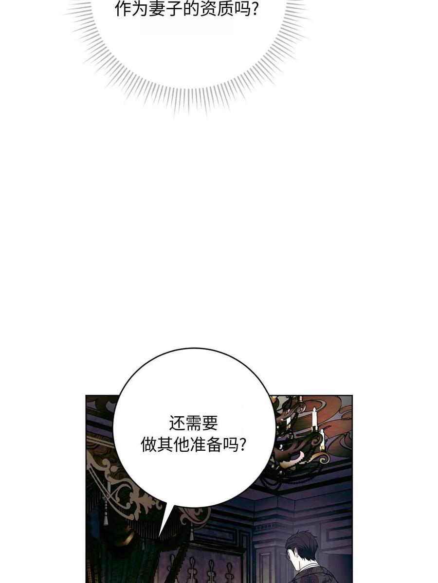 《两个丈夫的婚约》第20话 第79页
