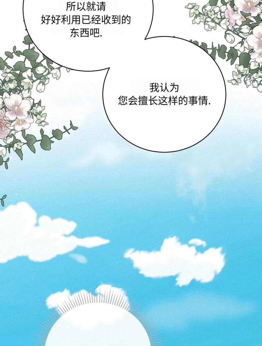 《两个丈夫的婚约》第20话 第43页