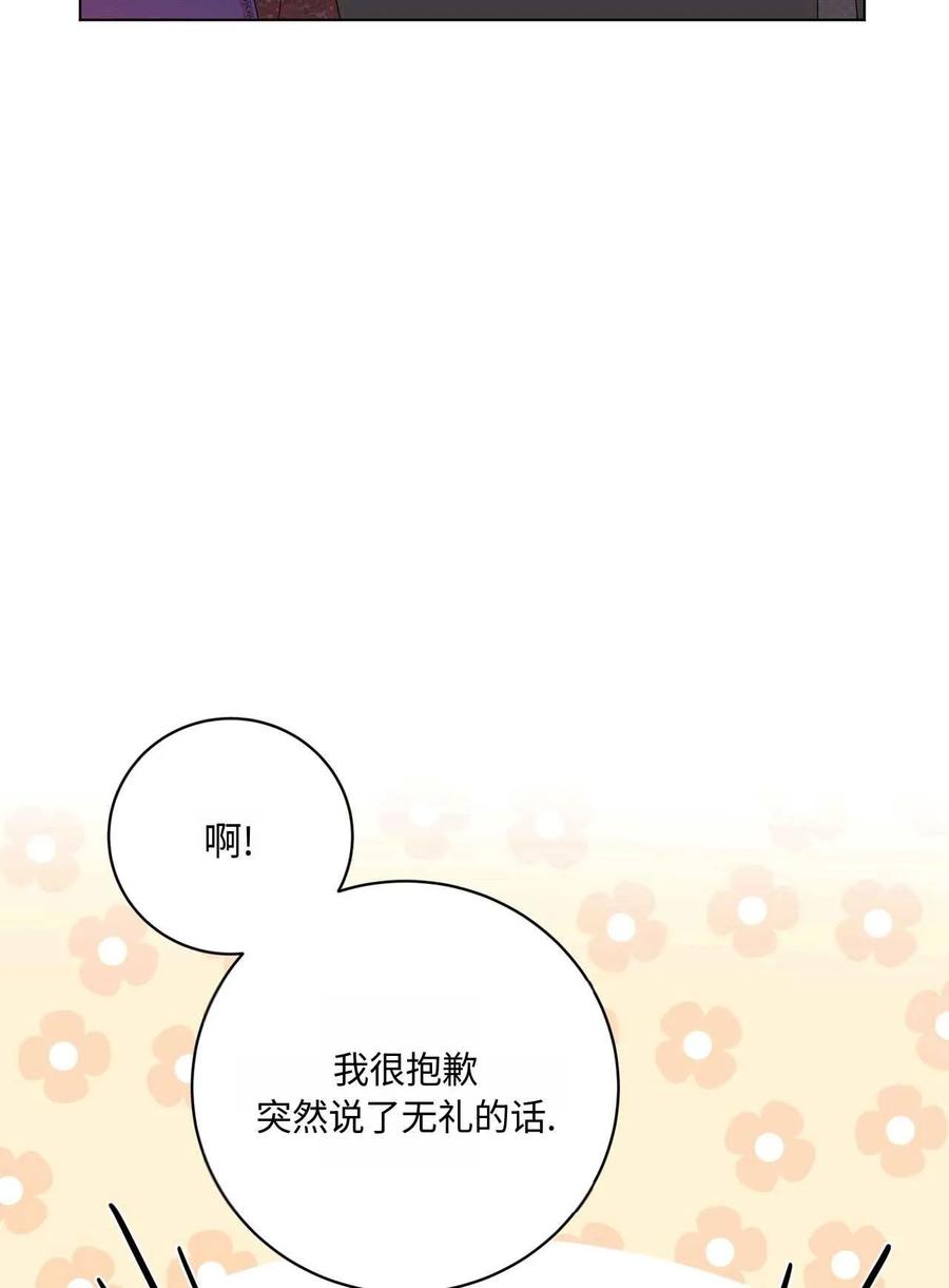 《两个丈夫的婚约》第20话 第10页