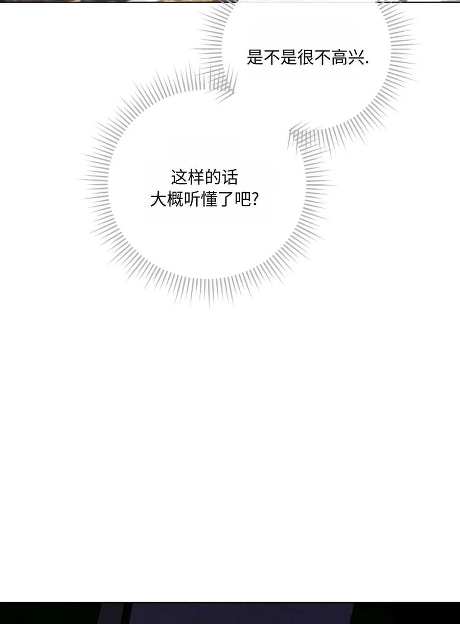 《两个丈夫的婚约》第20话 第7页