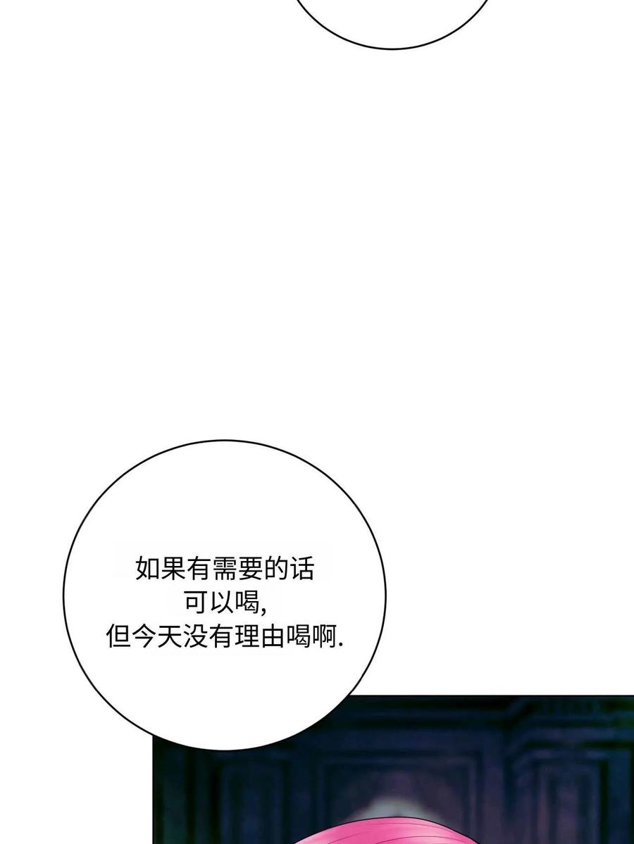 《两个丈夫的婚约》第20话 第75页