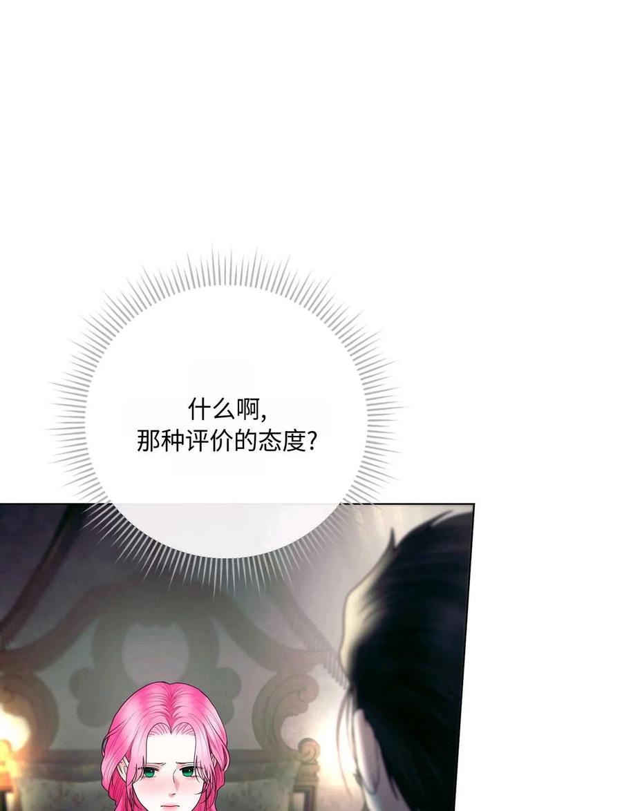 《两个丈夫的婚约》第20话 第84页