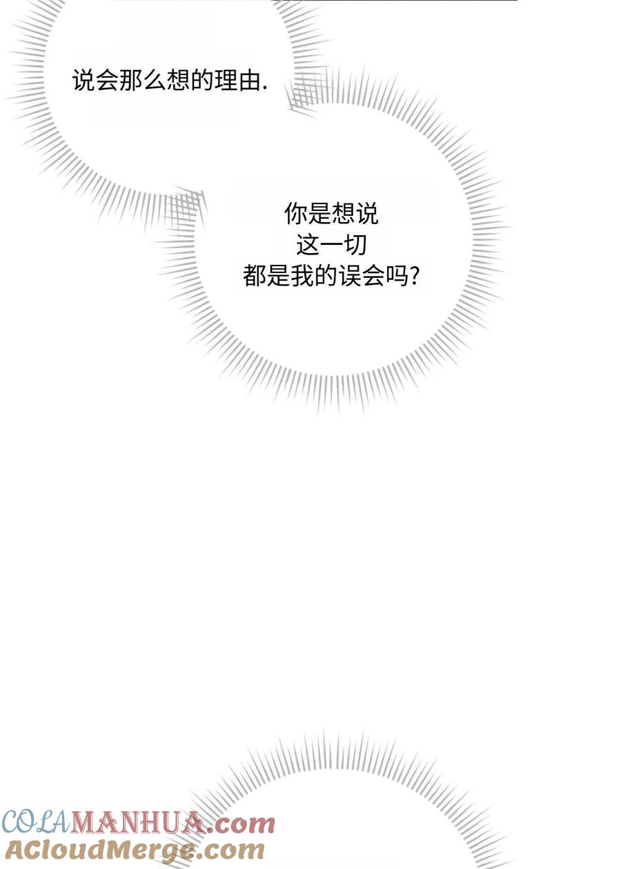 《两个丈夫的婚约》第20话 第101页