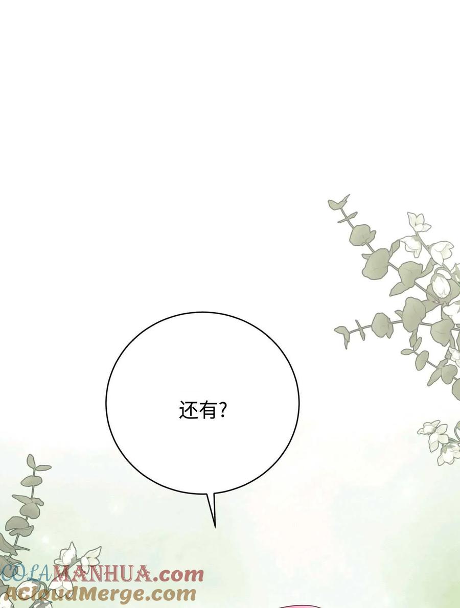 《两个丈夫的婚约》第20话 第41页