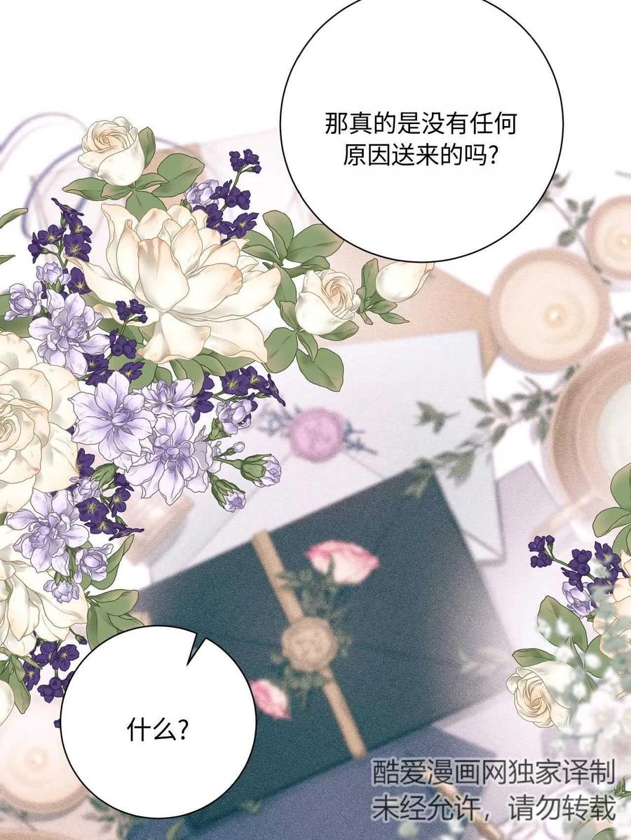 《两个丈夫的婚约》第20话 第122页