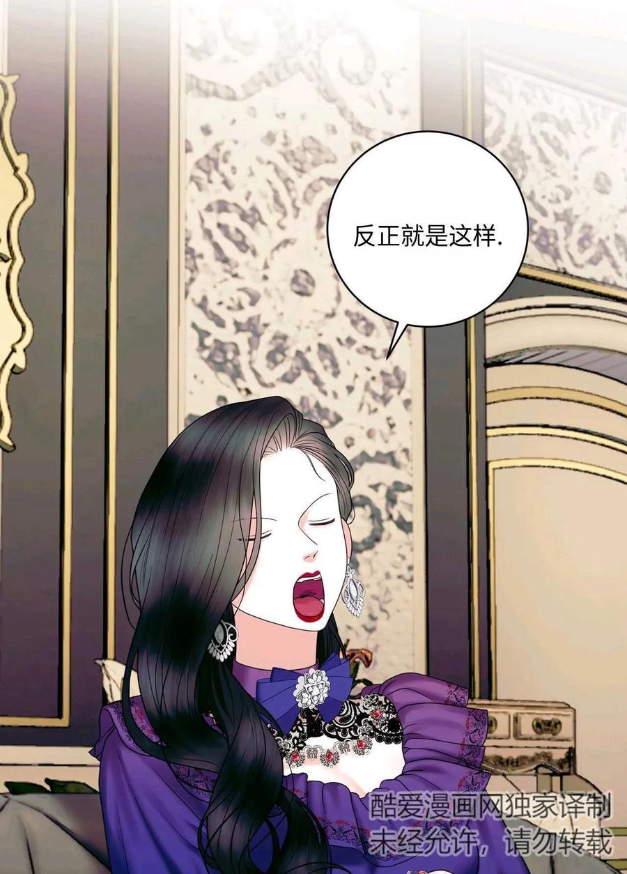 《两个丈夫的婚约》第20话 第31页