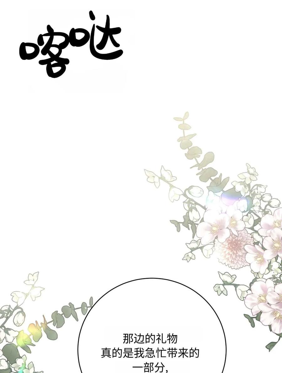 《两个丈夫的婚约》第20话 第38页