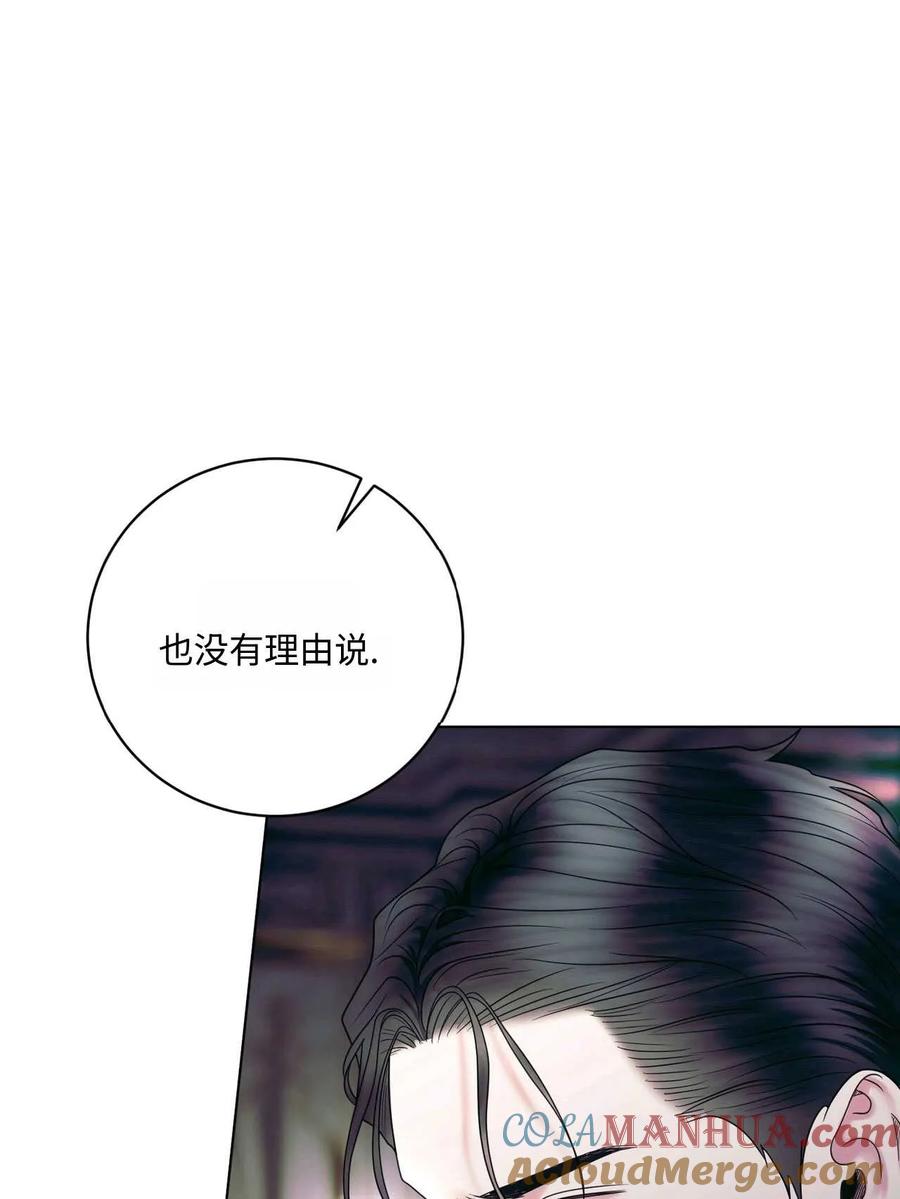 《两个丈夫的婚约》第20话 第105页
