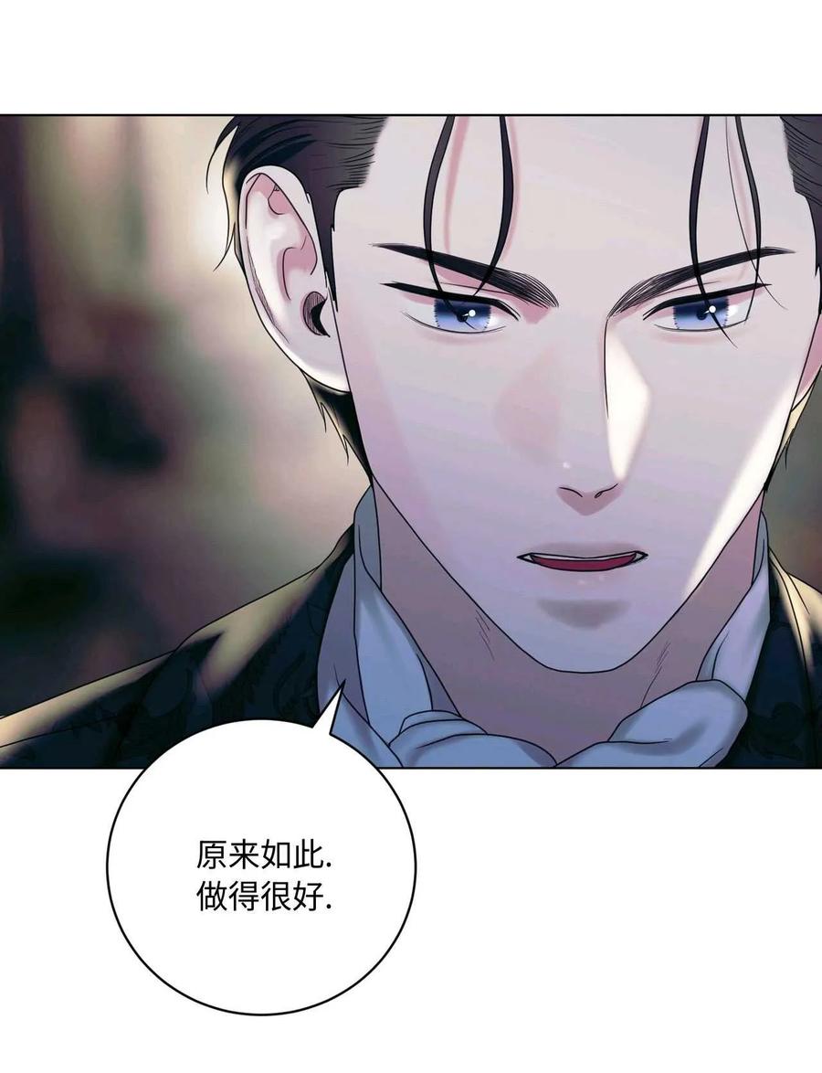 《两个丈夫的婚约》第20话 第83页