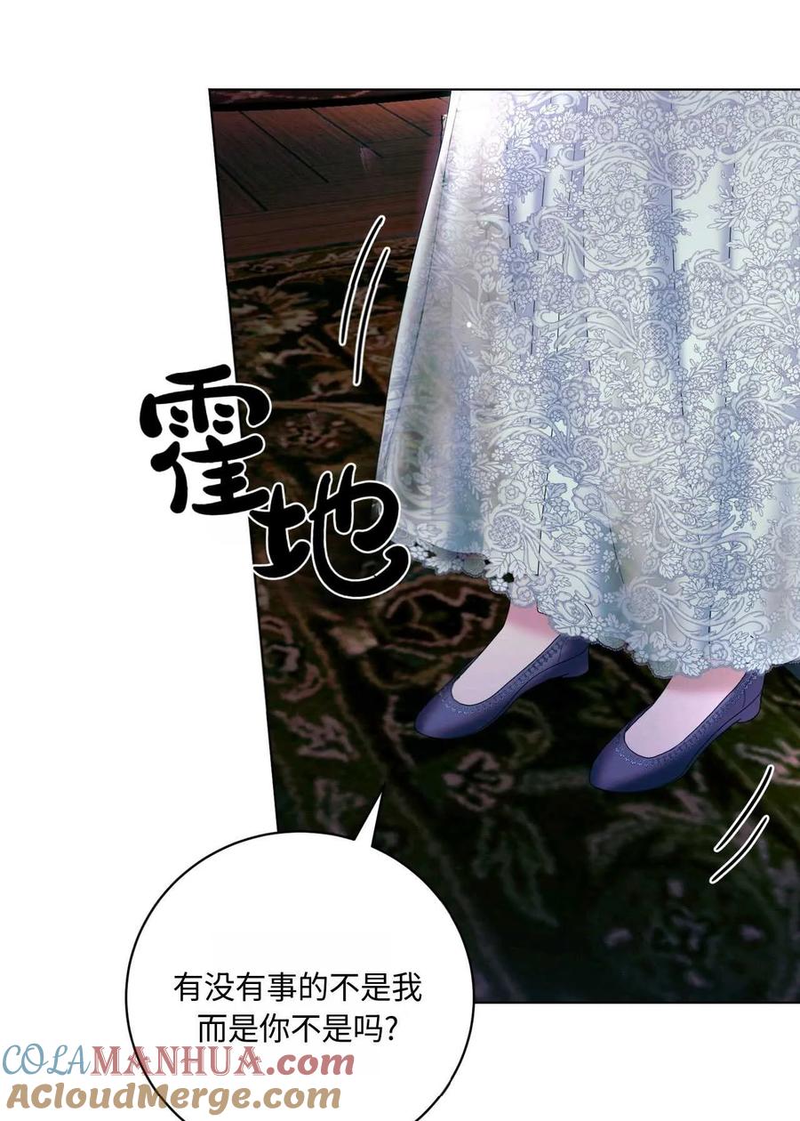 《两个丈夫的婚约》第20话 第93页
