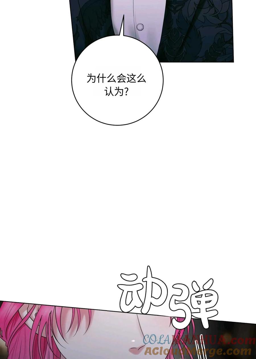 《两个丈夫的婚约》第20话 第97页