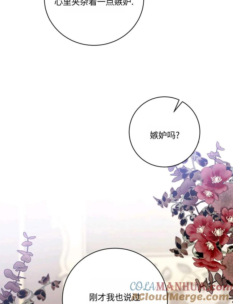 《两个丈夫的婚约》第20话 第21页