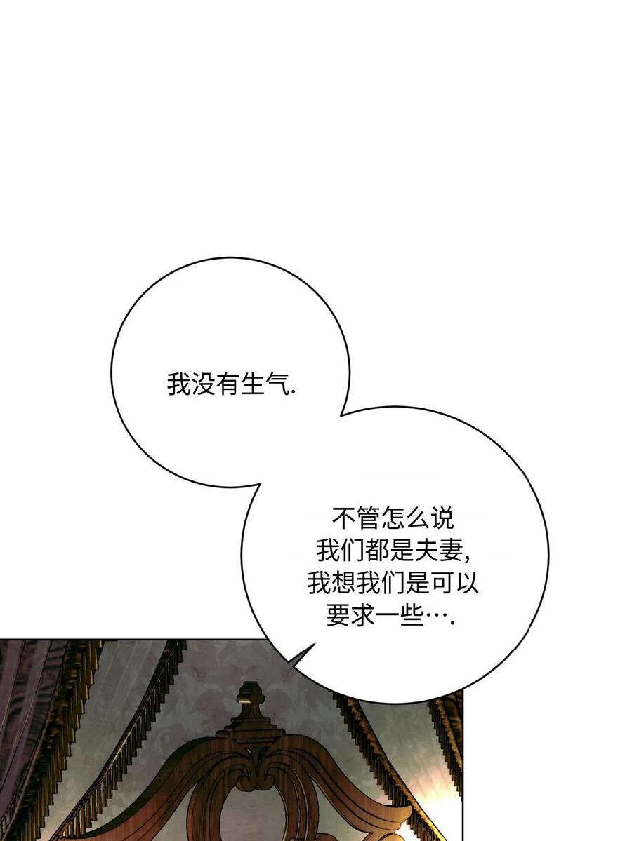 《两个丈夫的婚约》第20话 第110页