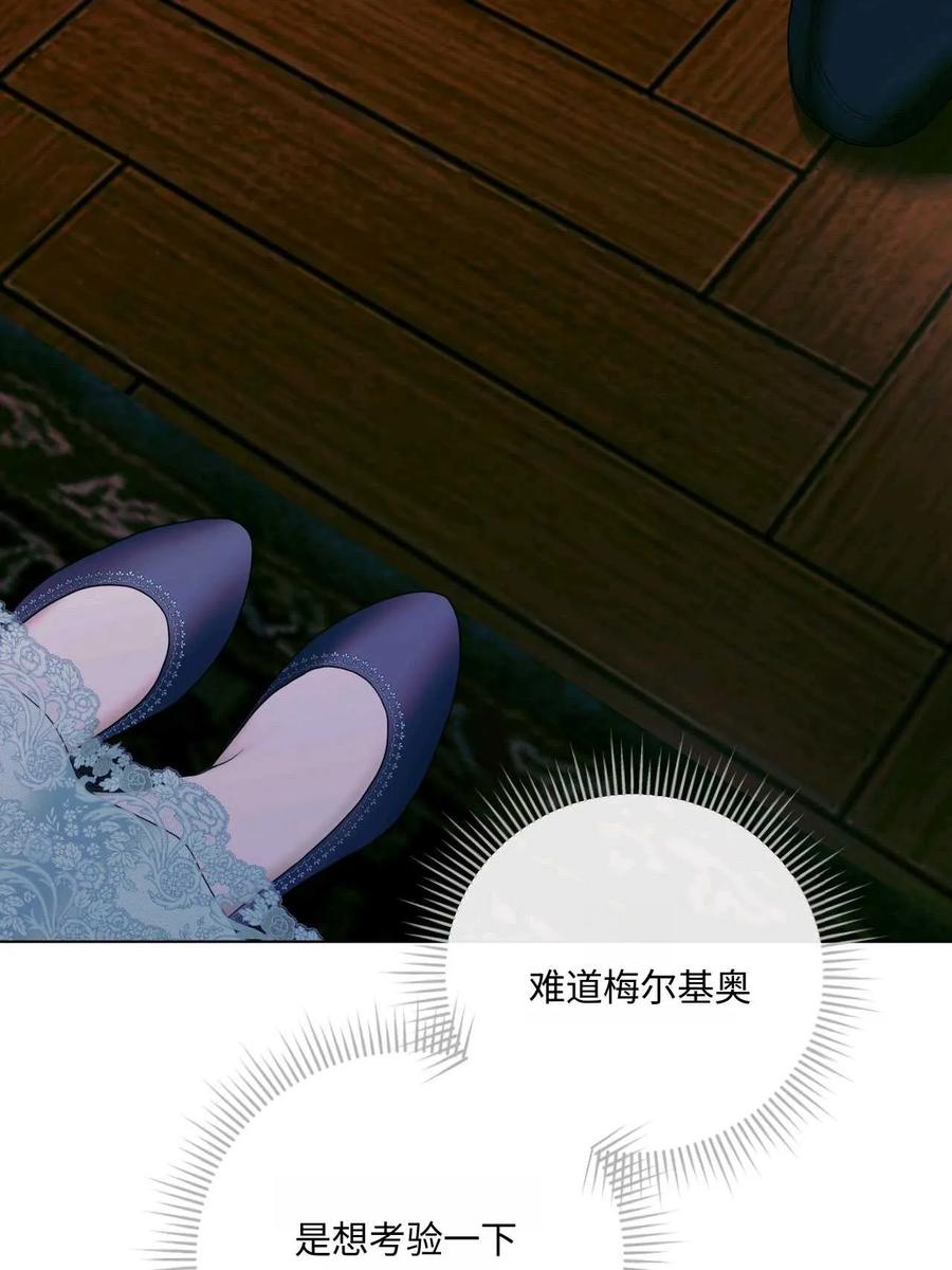 《两个丈夫的婚约》第20话 第78页