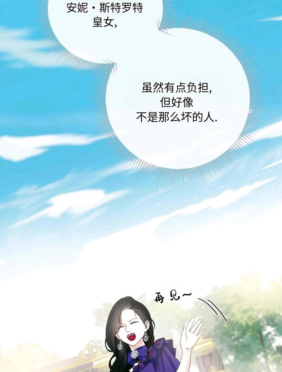 《两个丈夫的婚约》第20话 第44页