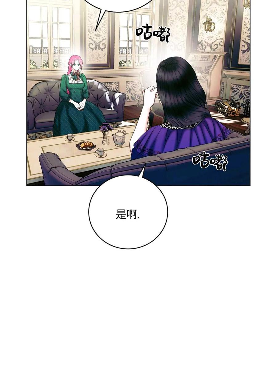 《两个丈夫的婚约》第20话 第26页