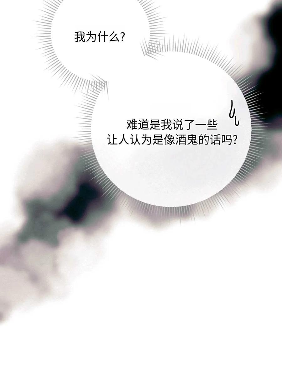 《两个丈夫的婚约》第20话 第72页