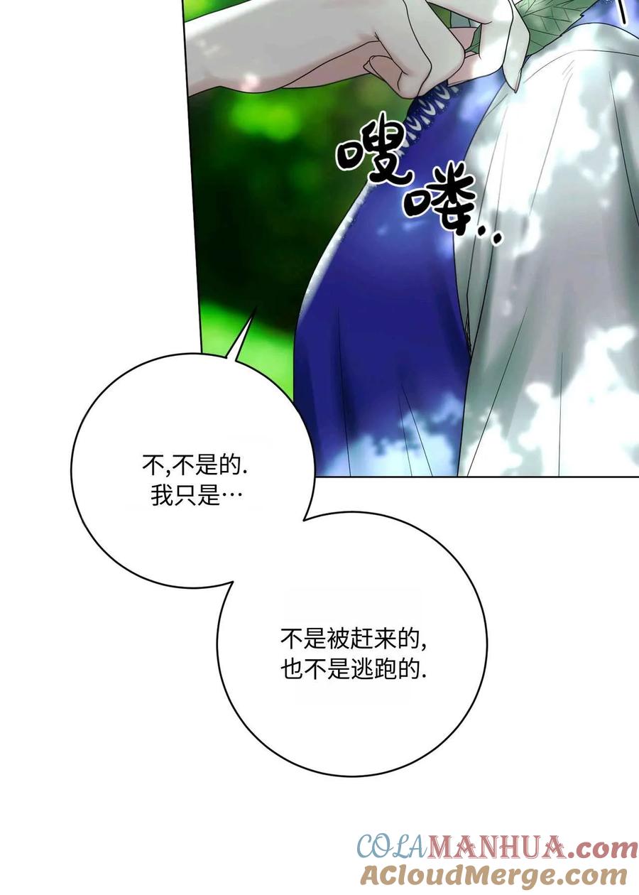 《两个丈夫的婚约》第21话 第57页