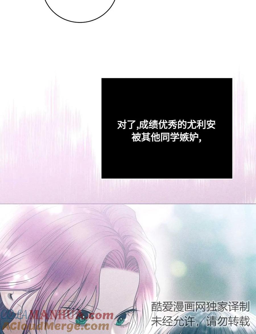 《两个丈夫的婚约》第21话 第69页