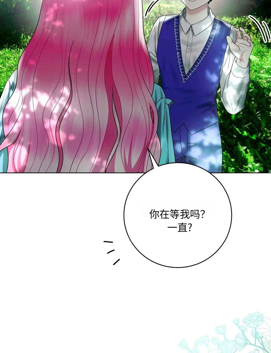《两个丈夫的婚约》第21话 第59页