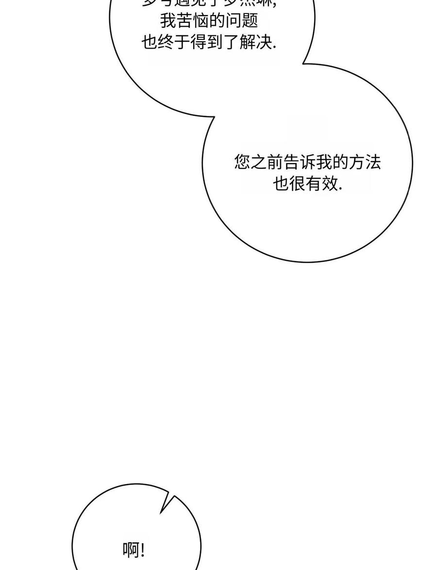 《两个丈夫的婚约》第21话 第68页