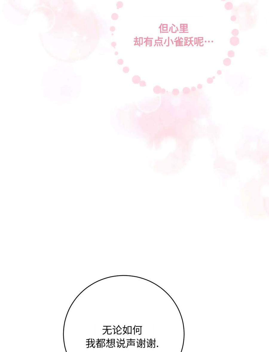 《两个丈夫的婚约》第21话 第66页