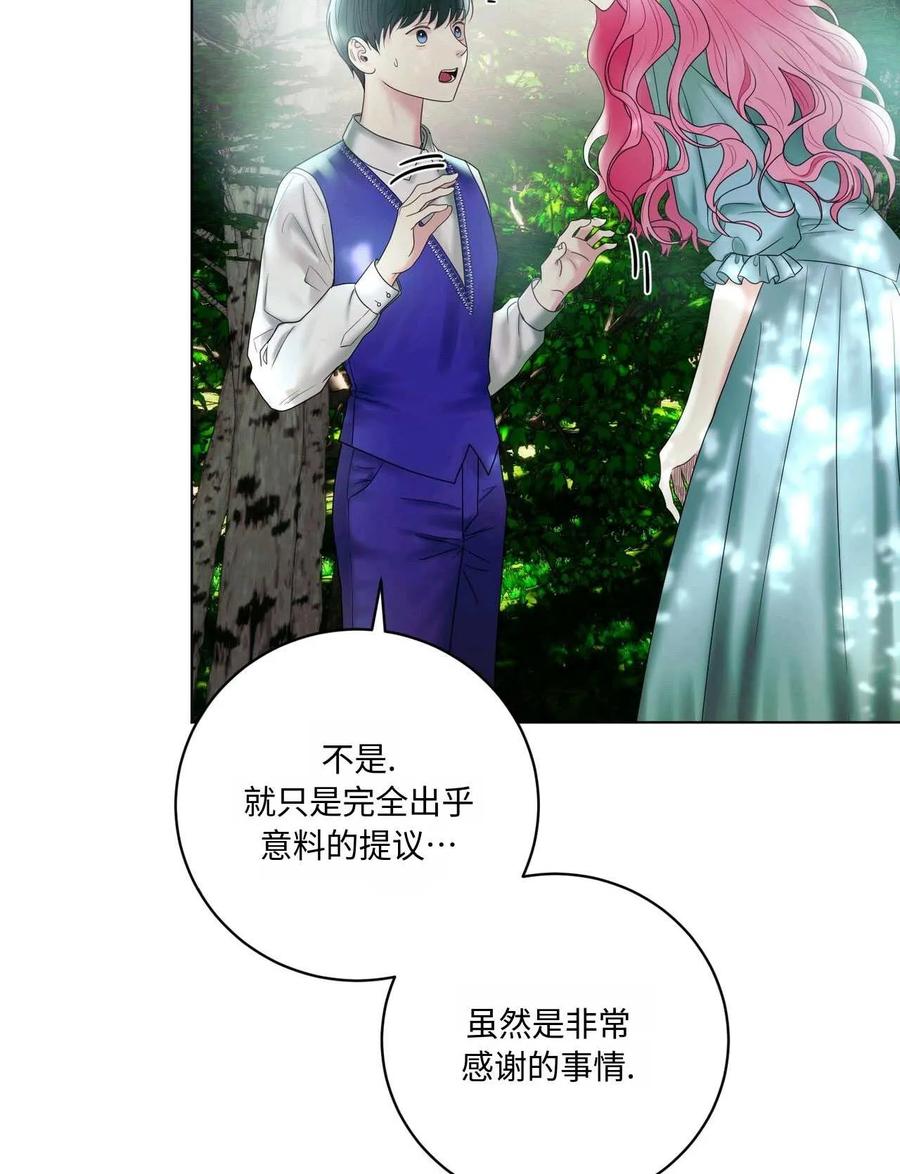 《两个丈夫的婚约》第21话 第102页