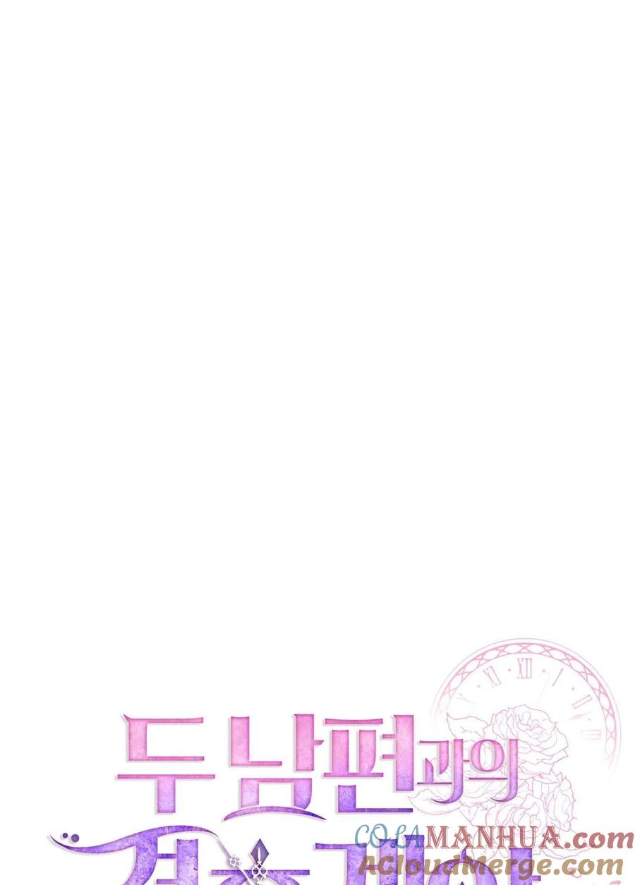 《两个丈夫的婚约》第21话 第25页