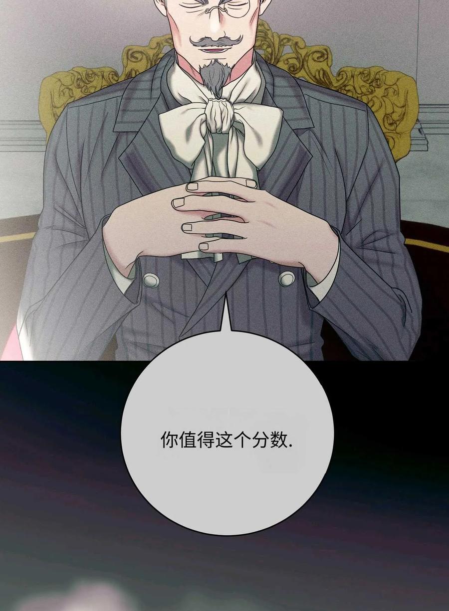 《两个丈夫的婚约》第21话 第82页
