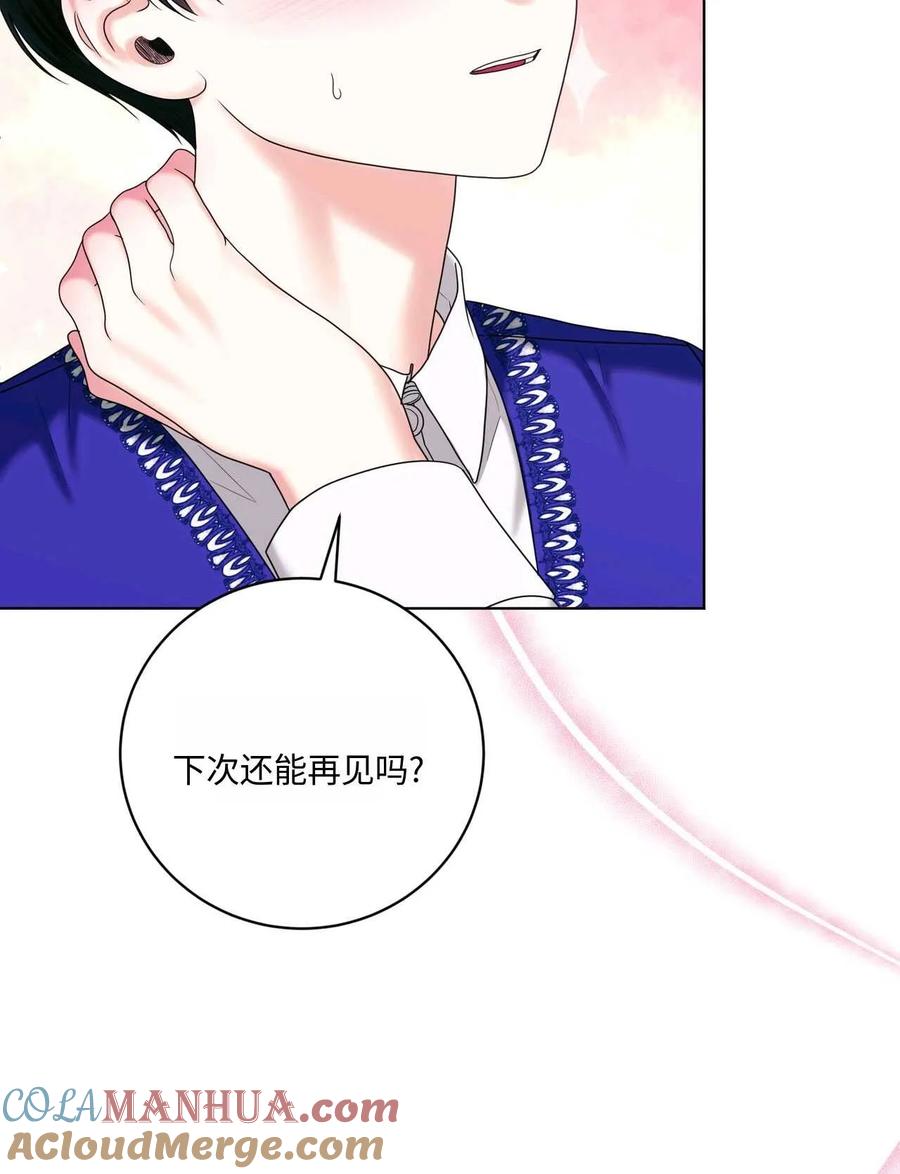 《两个丈夫的婚约》第21话 第93页
