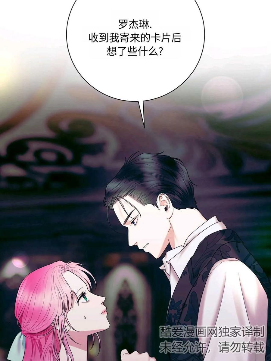 《两个丈夫的婚约》第21话 第2页