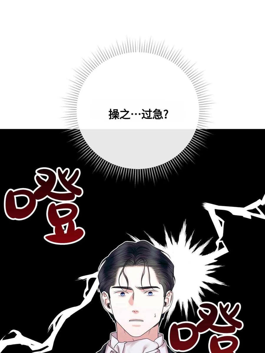 《两个丈夫的婚约》第21话 第6页