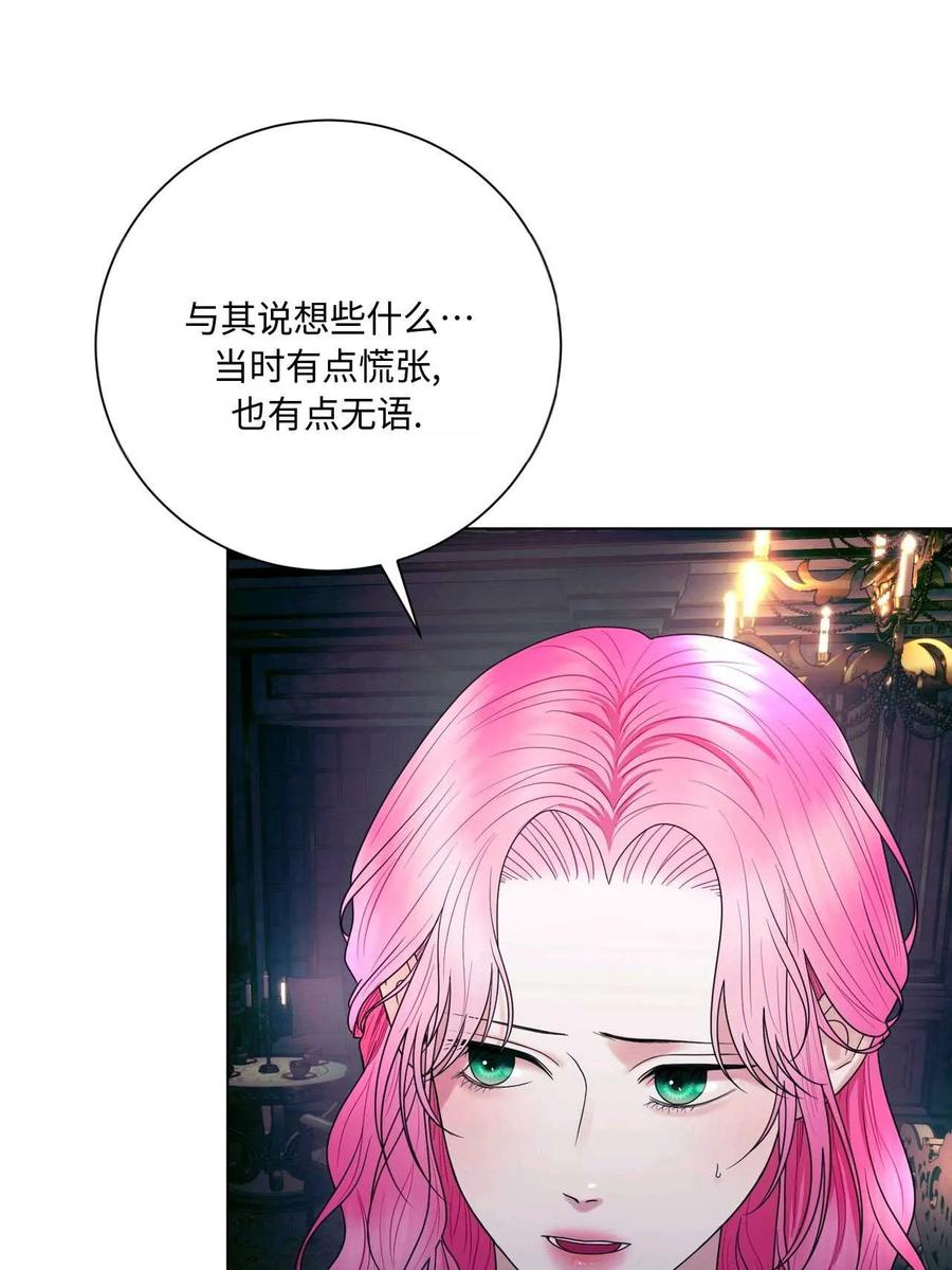 《两个丈夫的婚约》第21话 第4页