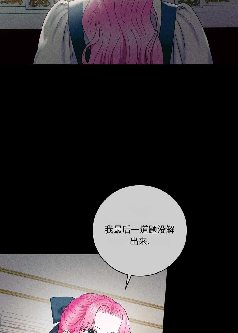 《两个丈夫的婚约》第21话 第79页