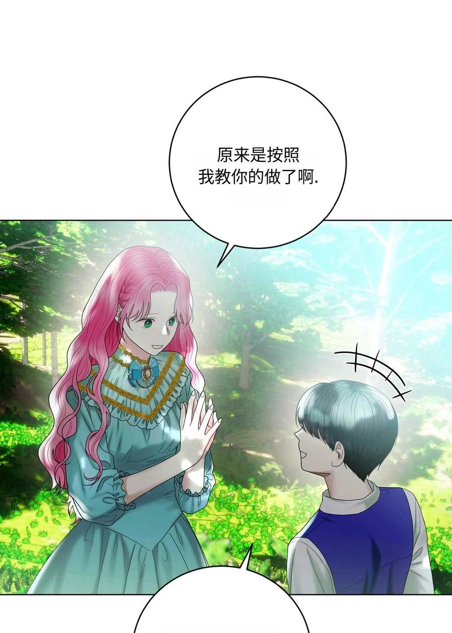 《两个丈夫的婚约》第21话 第71页
