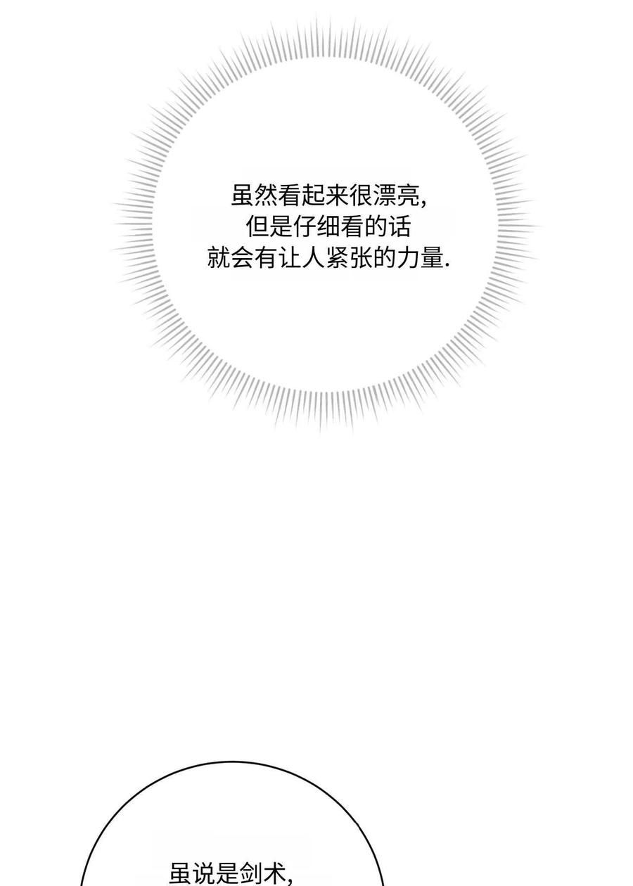 《两个丈夫的婚约》第21话 第106页