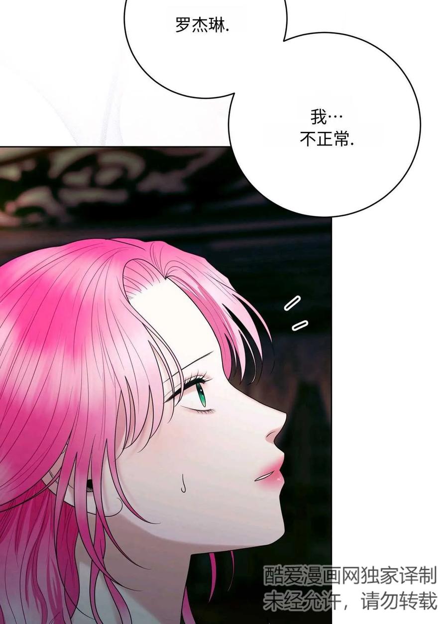 《两个丈夫的婚约》第21话 第20页