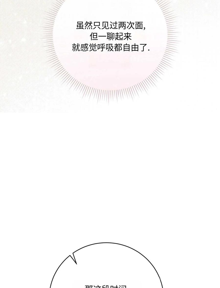 《两个丈夫的婚约》第21话 第99页
