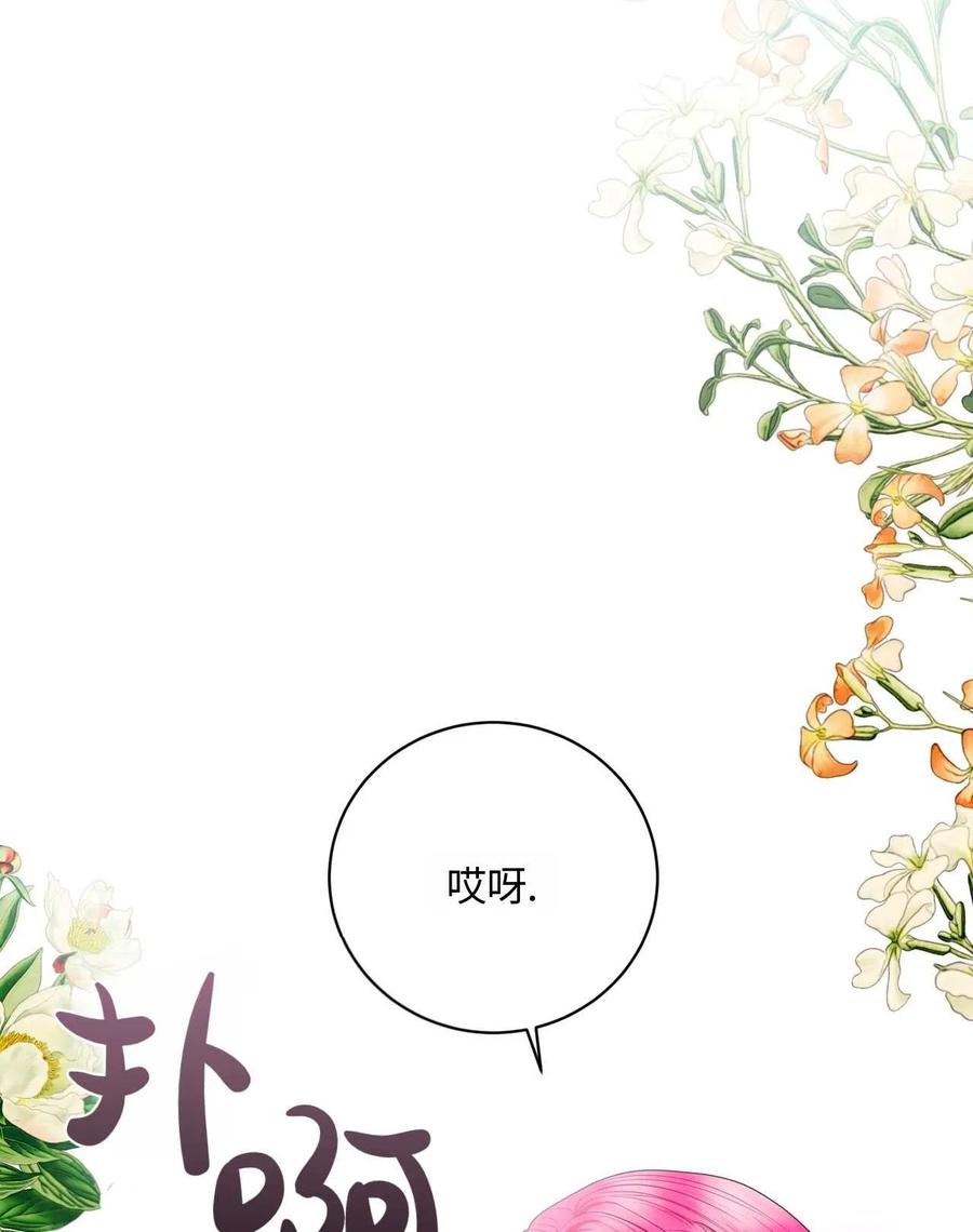 《两个丈夫的婚约》第21话 第128页