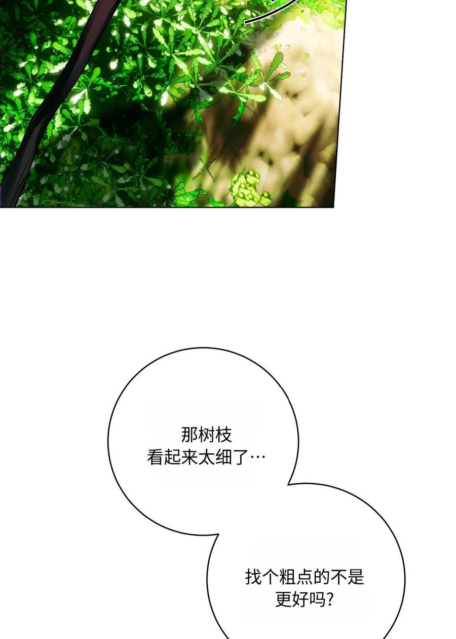 《两个丈夫的婚约》第21话 第108页