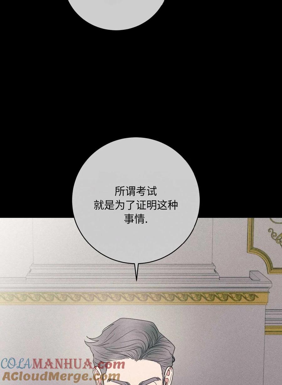《两个丈夫的婚约》第21话 第81页