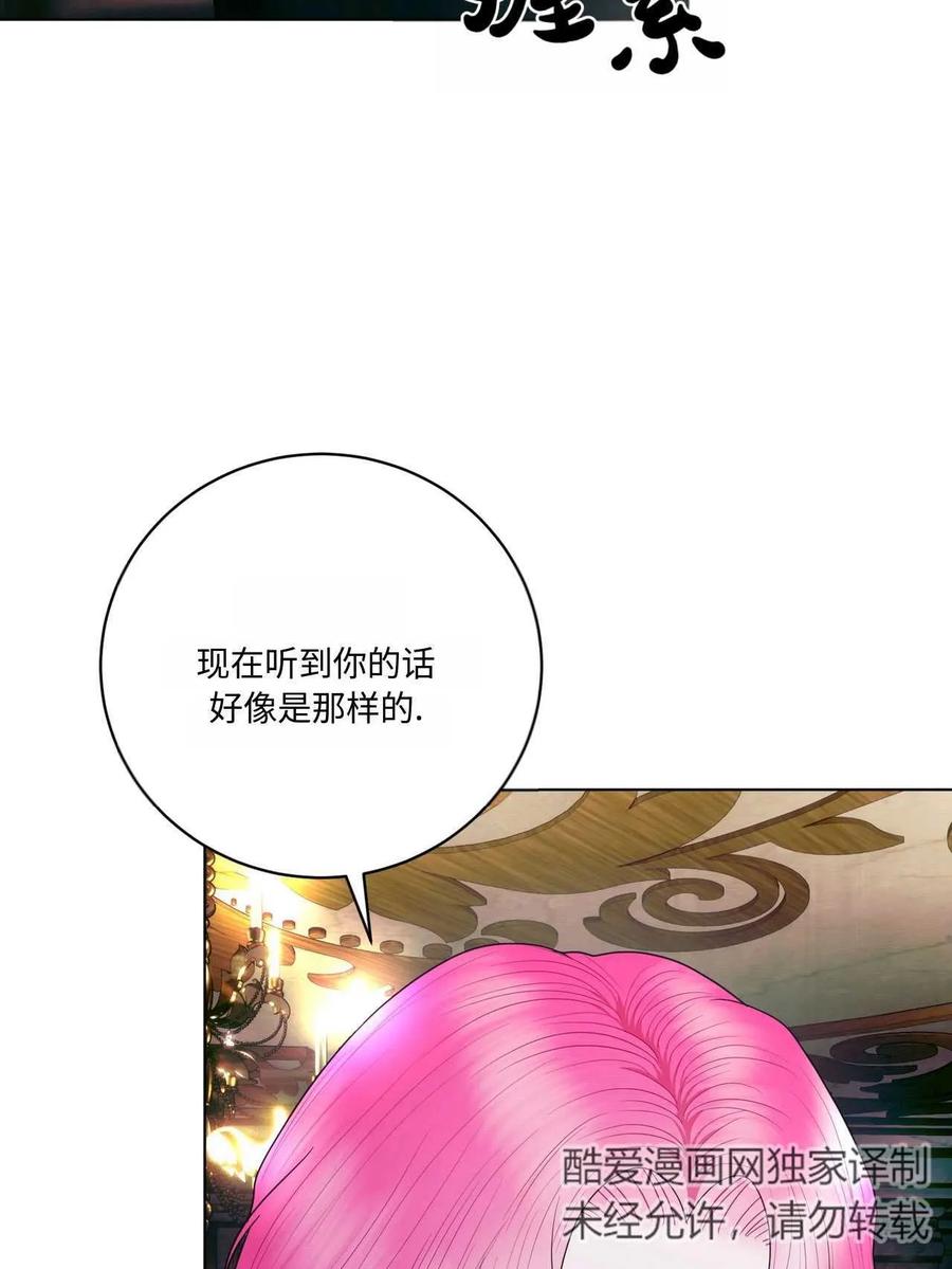 《两个丈夫的婚约》第21话 第11页