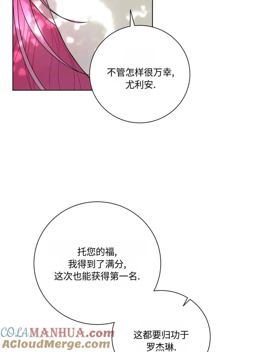 《两个丈夫的婚约》第21话 第85页