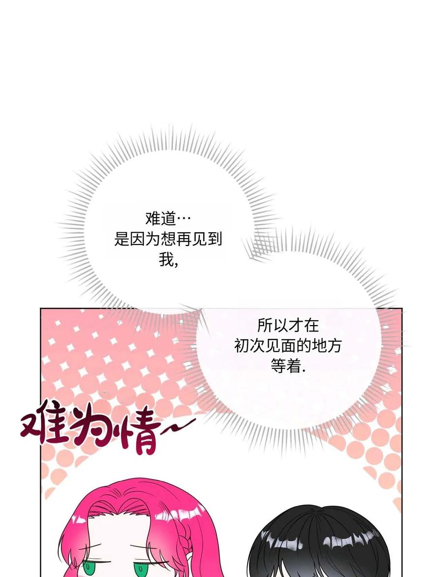 《两个丈夫的婚约》第21话 第63页